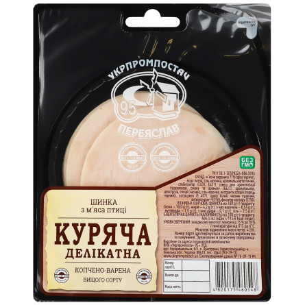 Шинка Укрпромпостач-95 Куряча делікатна з м'яса птиці варено-копчена 170г