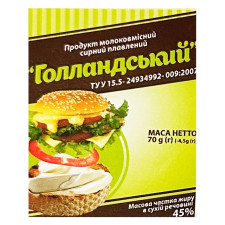 Продукт сирний плавлений Голландський 45% 70г mini slide 1