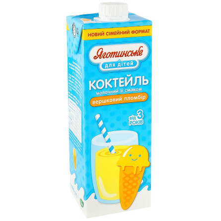 Коктейль молочний Яготинське для дiтей Вершковий пломбір ультрапастеризований для дітей від 3-х років 2.5% 950г