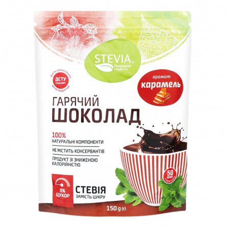 Гарячий шоколад Stevia з ароматом карамелі 150г slide 1