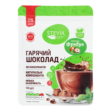 Гарячий шоколад Stevia зі смаком фунудка 150г