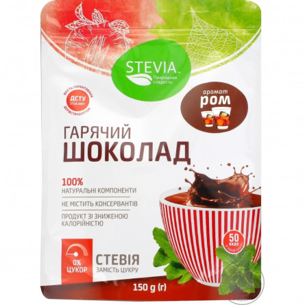 Гарячий шоколад Stevia зі смаком рому 150г