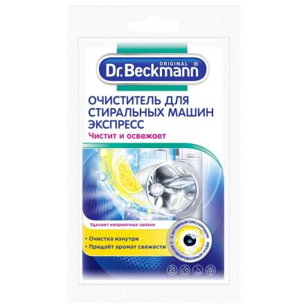 Очисник Dr. Beckmann для пральних машин експрес 100г