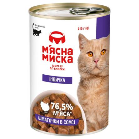 Корм Мясная Миска Кусочки в соусе с индейкой для кошек 415г