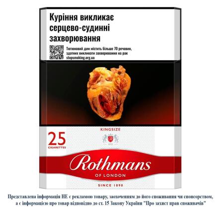 Цигарки Rothmans Red 25шт