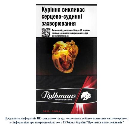 Сигареты Rothmans Demi Coral