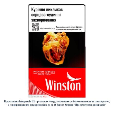 Цигарки Winston Classic