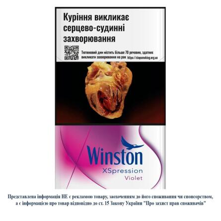 Цигарки Winston Xspression Violet