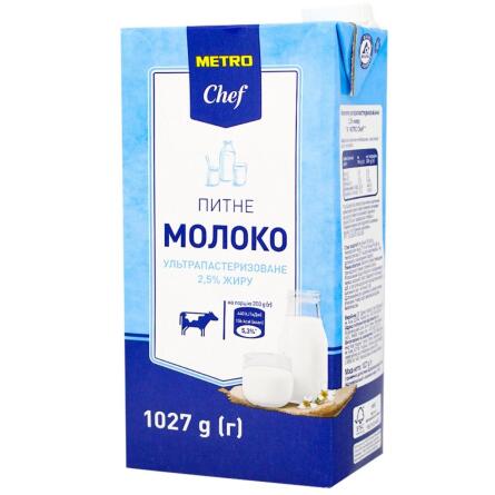 Молоко Metro Chef ультрапастеризоване 2,5% 1л