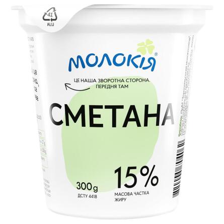 Сметана Молокія 15% 300г