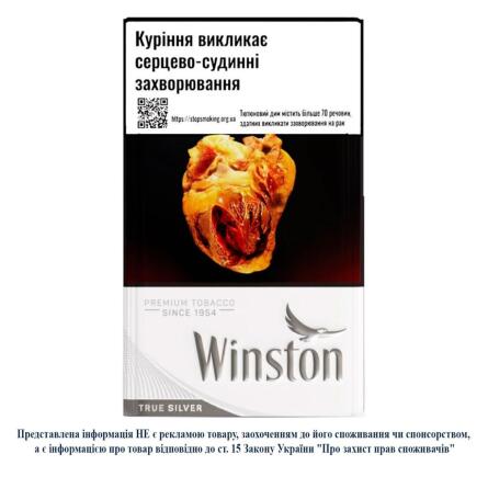 Цигарки Winston True Silver