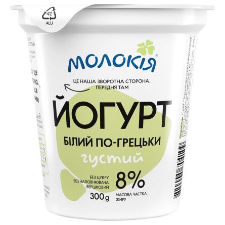 Йогурт Молокія по-гречески 8% 300г