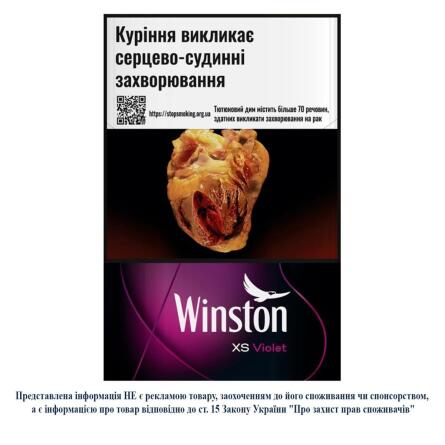 Цигарки Winston XS Violet 20шт