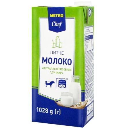 Молоко Metro Chef питне ультрапастеризоване 1,5% 1л