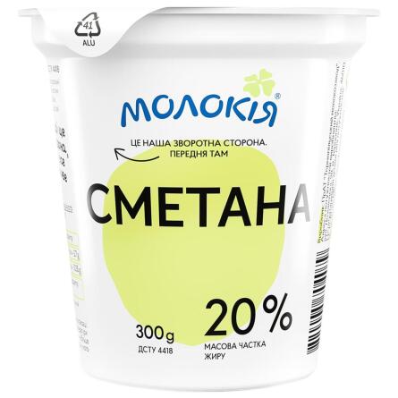 Сметана Молокія 20% 300г