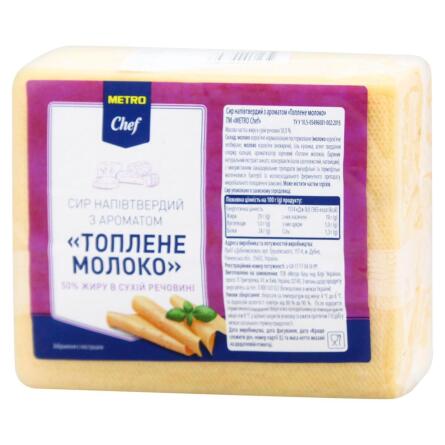 Сир Metro Chef Топлене молоко напівтвердий 50% брусок