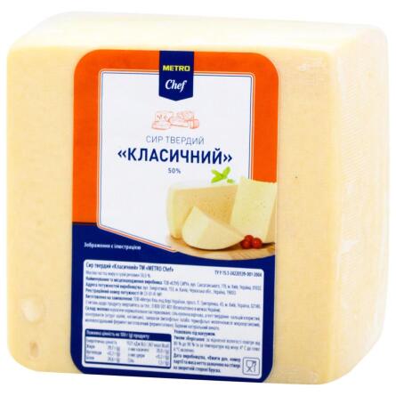 Сыр Metro Chef Классический твердый 50%