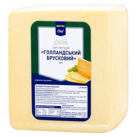 Сыр Metro Chef Голландский брусковый твердый 45%