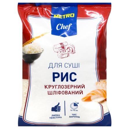 Рис Metro Chef для суши 2,5кг