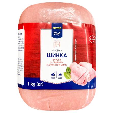 Ветчина из свинины Metro Chef Йорк вареная с ароматом дыма 1кг