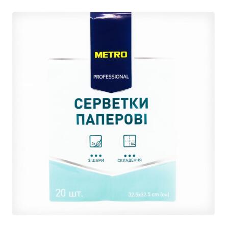 Салфетки Metro Professional бумажные белые трехслойные 33x33 20шт