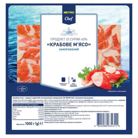 Крабове мясо Metro Chef заморожене 1кг