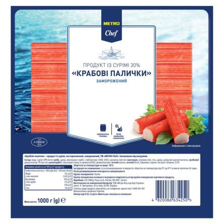 Крабовые палочки Metro Chef замороженные 1кг