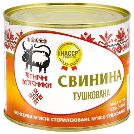 Свинина Этнические мясники тушеная ГОСТ 525г