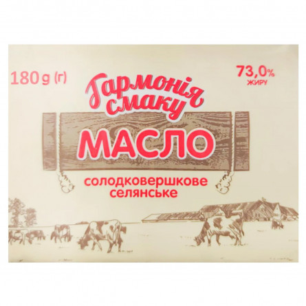Масло Гармонія Смаку солодковершкове 73% 180г slide 1