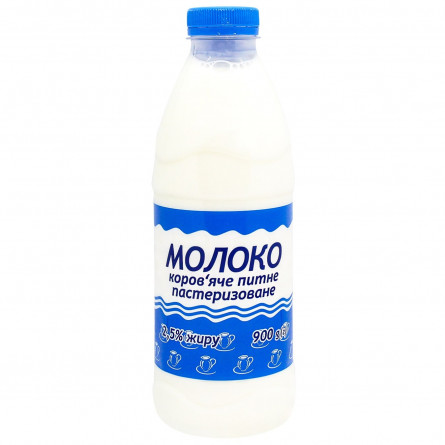 Молоко 2,5% 900г