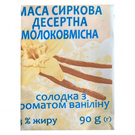Маса сиркова молоковмісна солодка з ароматом ванілі 23% 90г slide 1