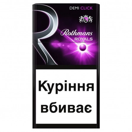 Цигарки Rothmans Royals Demi Click Purple slide 1