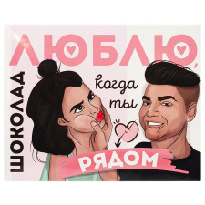 Шоколад молочний Shoko Pack Люблю, коли ты поряд 60г mini slide 1
