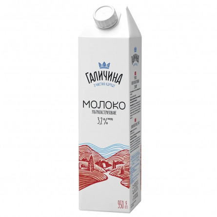 Молоко Галичина ультрапастеризоване 3,2% 950мл