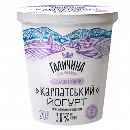 Йогурт Галичина Карпатский безлактозный 3% 280г slide 1
