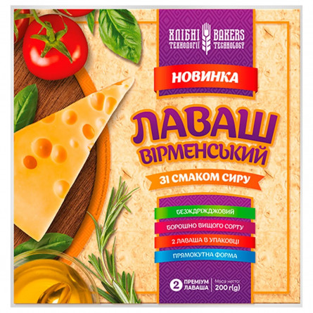 Лаваш Хлібні технології Вірменський зі смаком сиру 2шт 200г