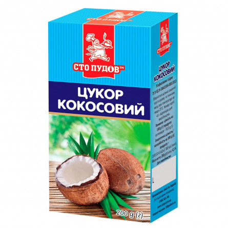 Сахар кокосовый Сто Пудов 200г slide 1