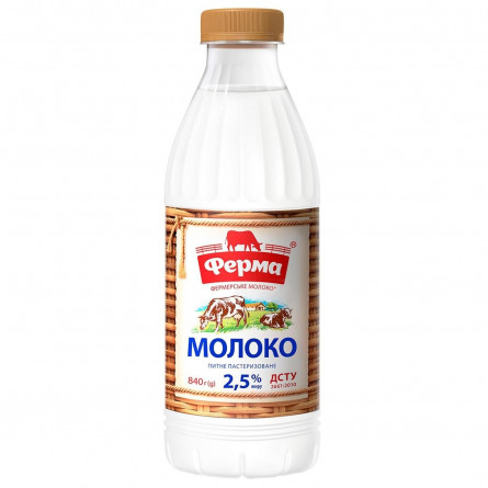 Молоко Ферма пастеризоване 2,5% 840г