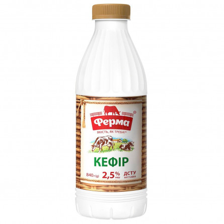 Кефир Ферма 2,5% 840г