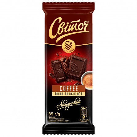 Шоколад СВІТОЧ® Авторский черный с кофе 85г
