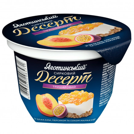 Десерт Яготинське сирковий тришаровий злаки-персик 3,6% 200г