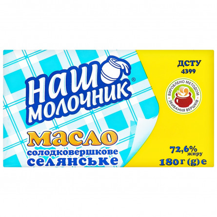 Масло Наш молочник селянське 72,6% 180г slide 1