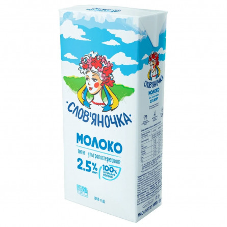 Молоко Слов'яночка ультрапастеризованое 2,5% 1кг