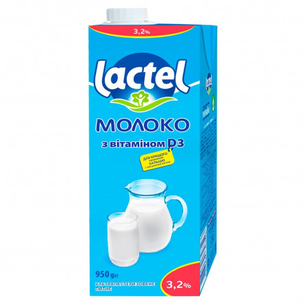 Молоко Lactel ультрапастеризованное с витамином D3 3,2% 950г