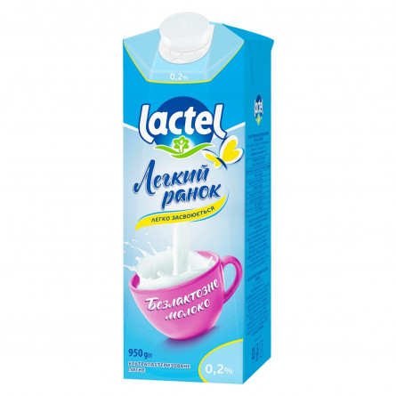 Молоко Lactel безлактозное ультрапастеризованное 0,2% 1л