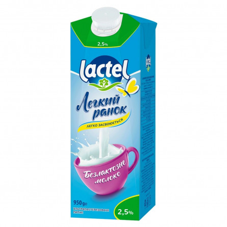 Молоко Лактель безлактозное ультрапастеризованное 2,5% 950г