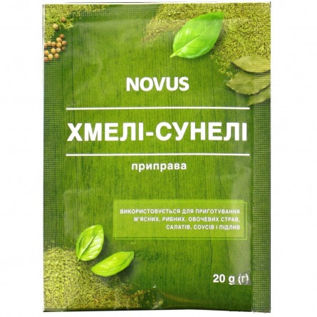 Приправа Novus Хмели-сунели 20г