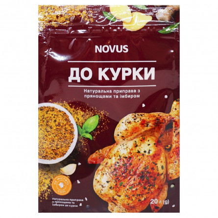 Приправа Novus натуральная с пряностями и имбирем к курице 20г