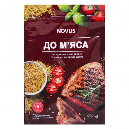 Приправа Novus натуральна з томатами та прянощами до м'яса 20г