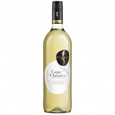 Вино Kumala Cape Classics белое сухое 13% 0,75л